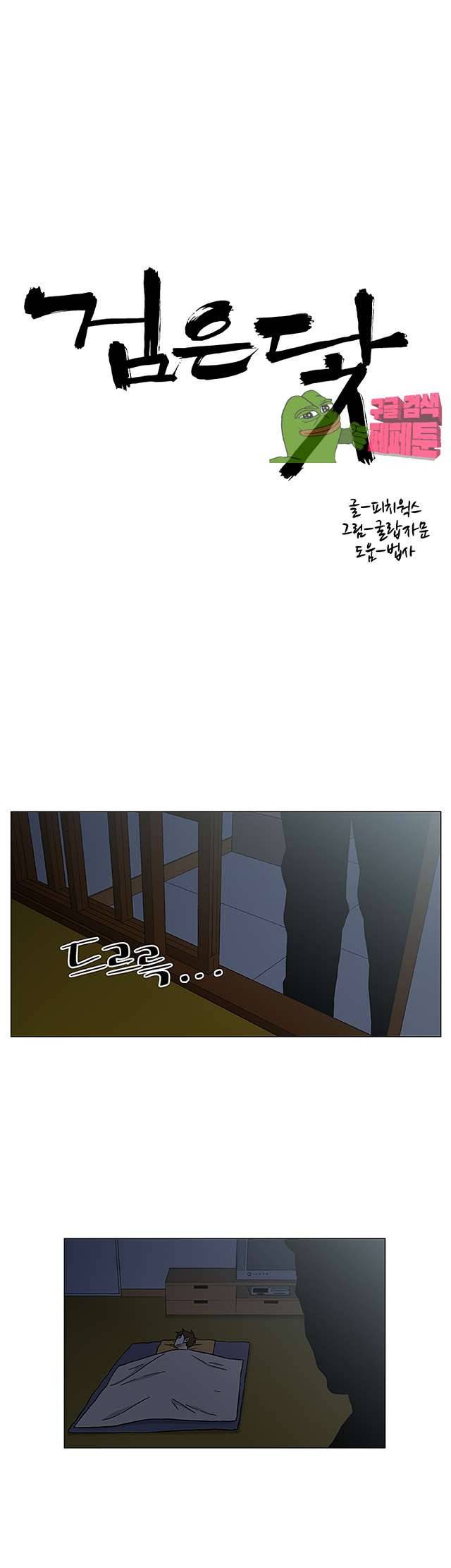 검은 닻 26화 3