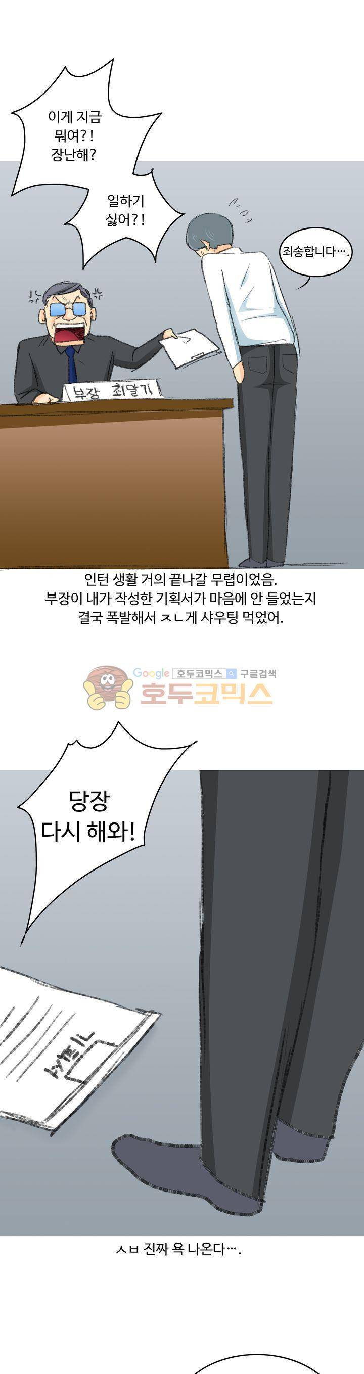 후배위하는 만화 25화 1