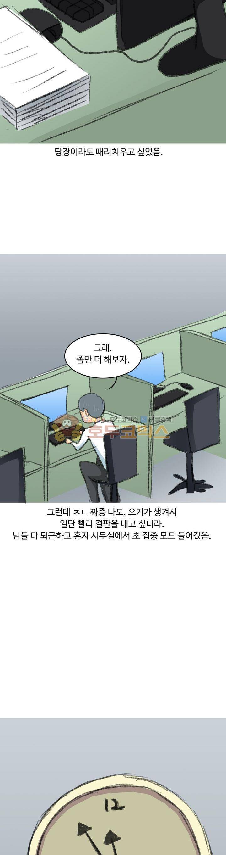 후배위하는 만화 25화 3
