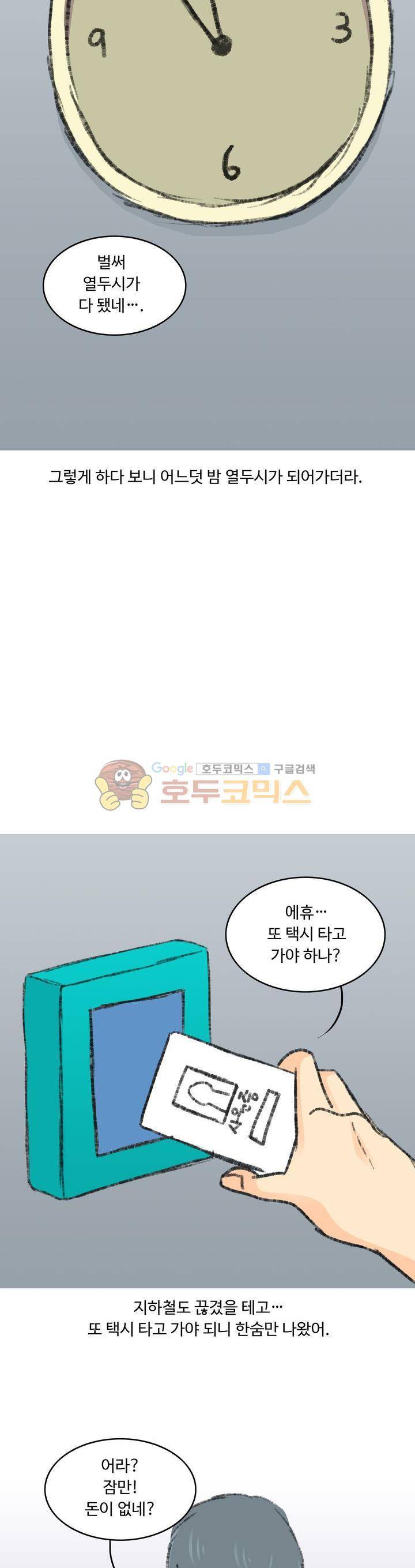 후배위하는 만화 25화 4