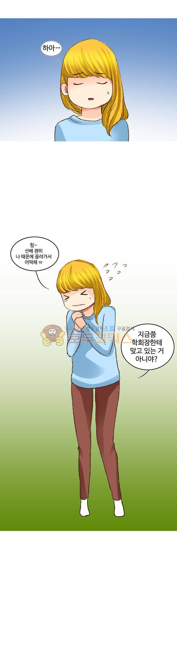 후배위하는 만화 32화 1