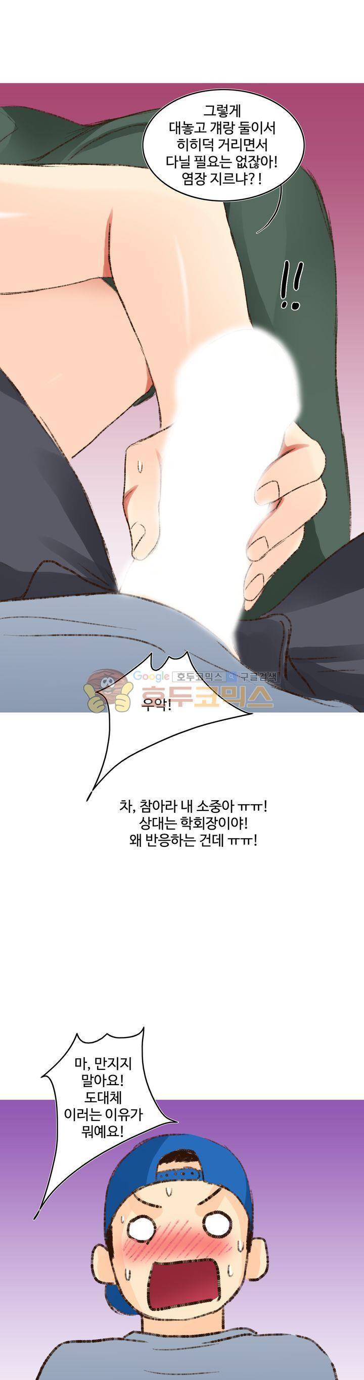 후배위하는 만화 32화 3