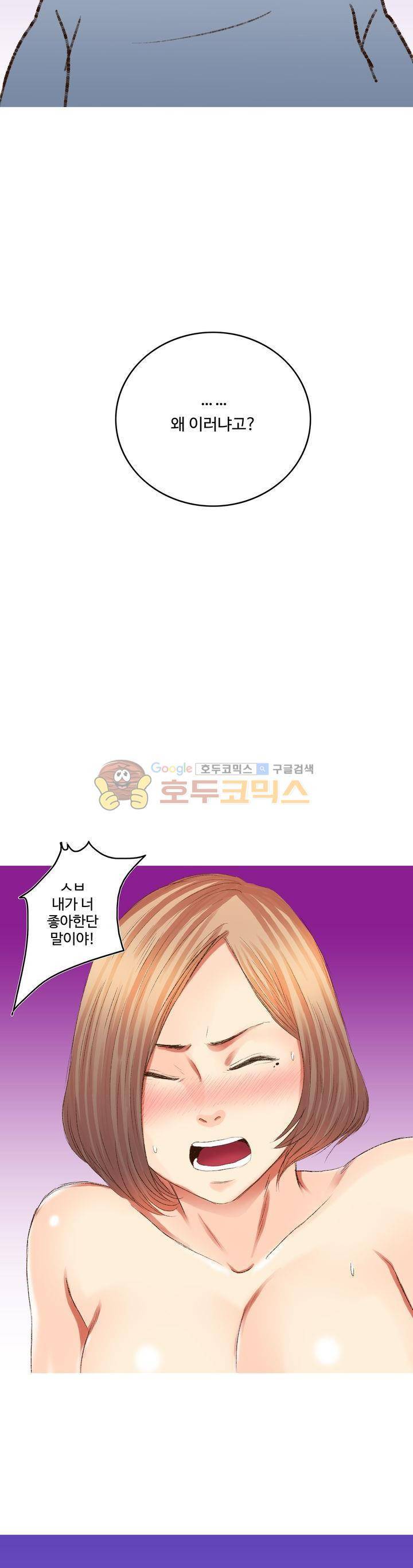 후배위하는 만화 32화 4