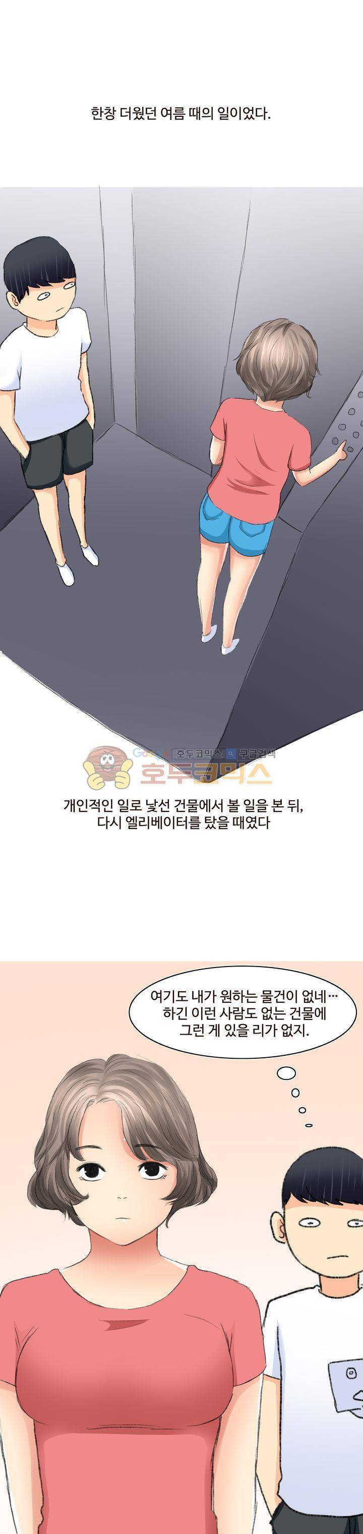후배위하는 만화 39화 1