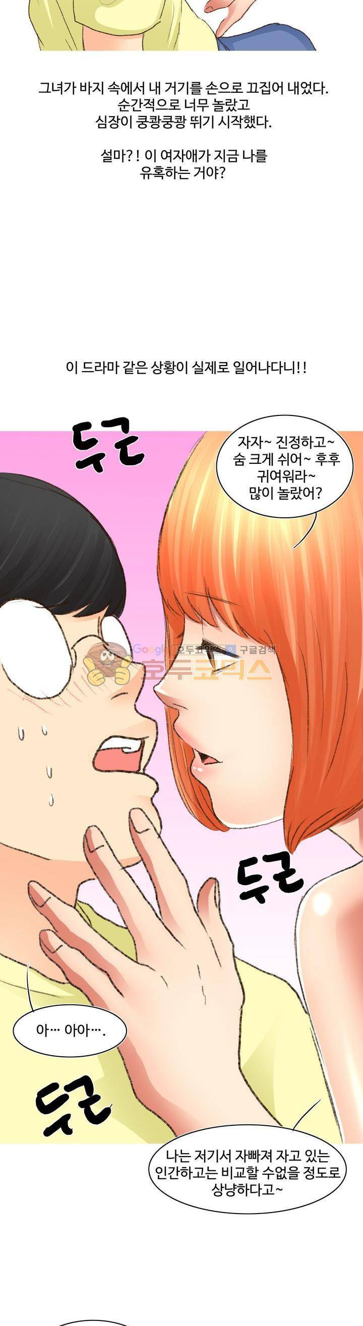 후배위하는 만화 47화 3