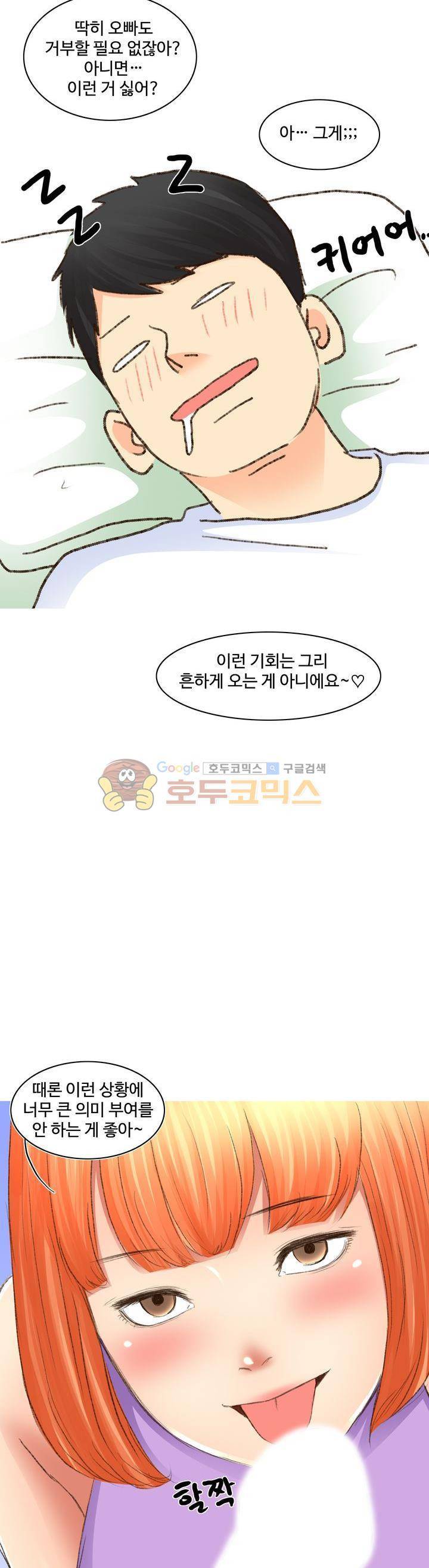 후배위하는 만화 47화 4