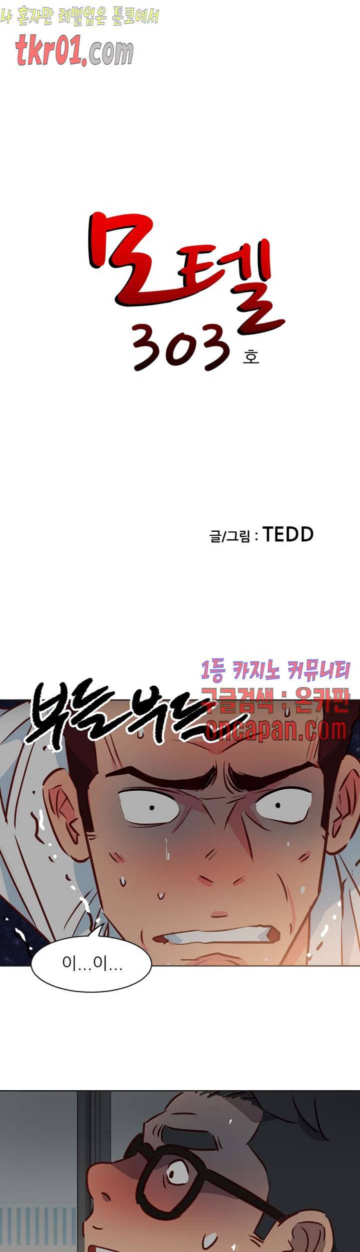 모텔 303호 38화 마침 1