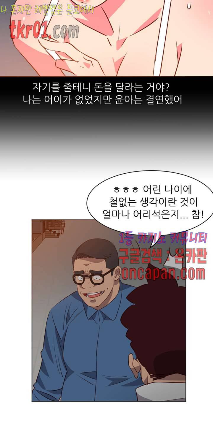 모텔 303호 38화 마침 8