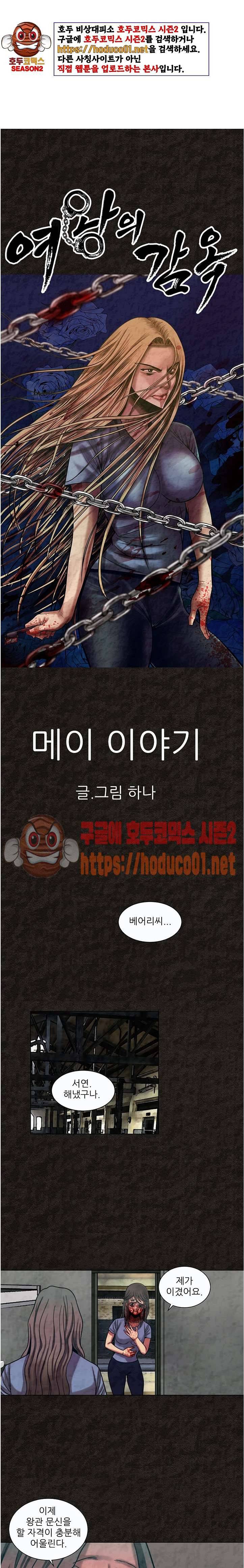 여왕의 감옥 43화 1