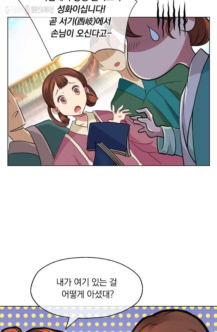 난세신벌 1화 4