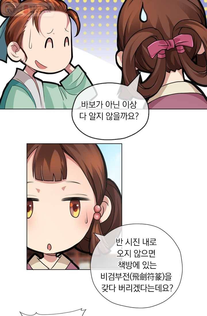 난세신벌 1화 5