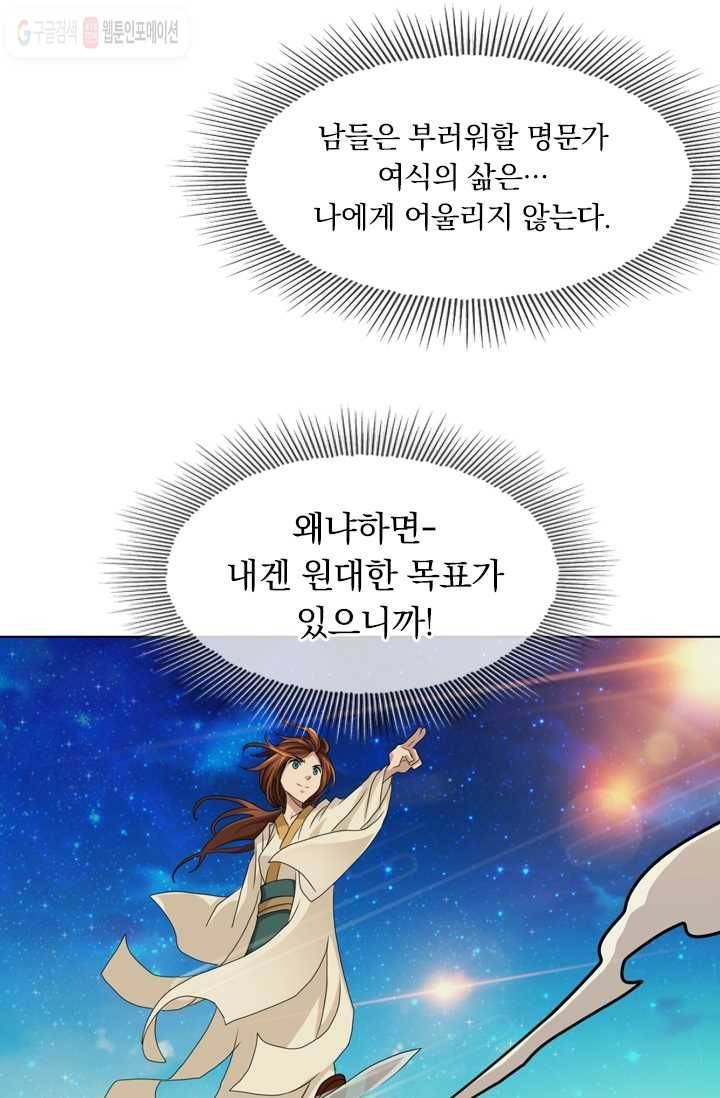 난세신벌 1화 12