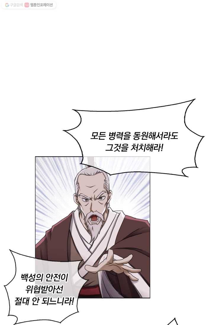 난세신벌 8화 1