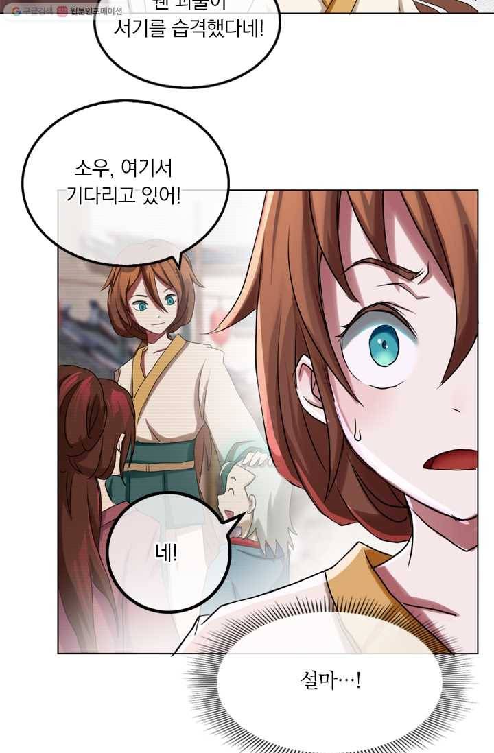 난세신벌 8화 3