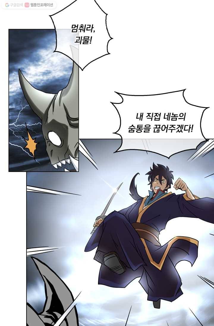 난세신벌 8화 7