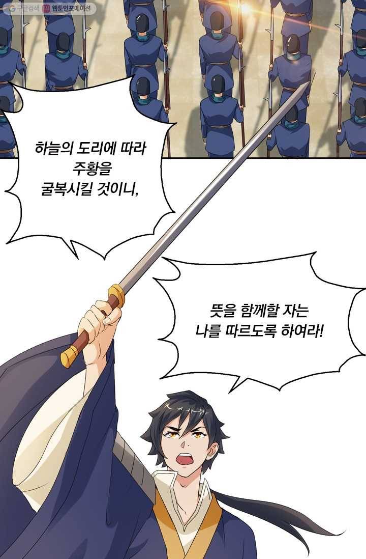 난세신벌 19화 2