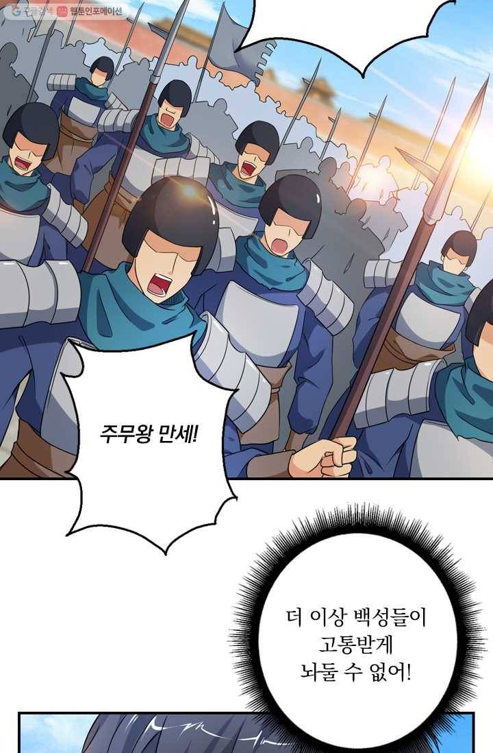 난세신벌 19화 4