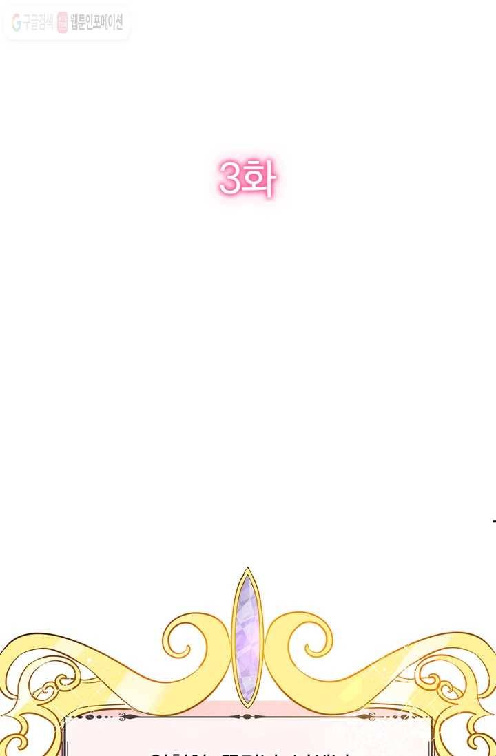 너만 유혹할래 3화 2