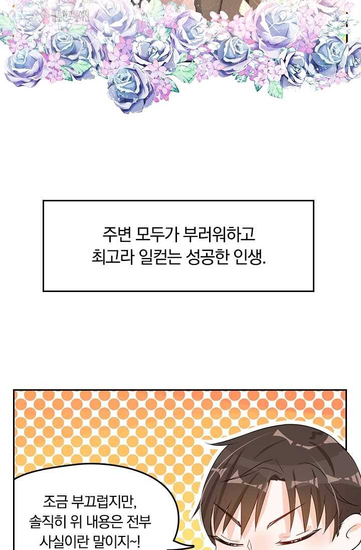 너만 유혹할래 3화 4