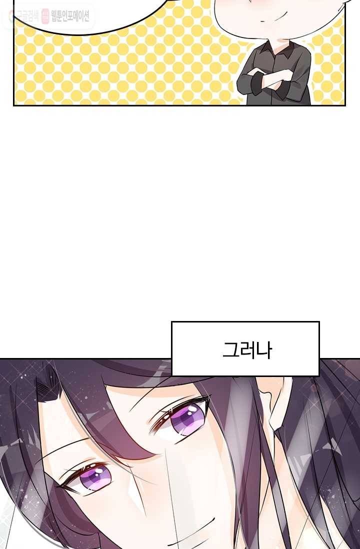 너만 유혹할래 3화 5
