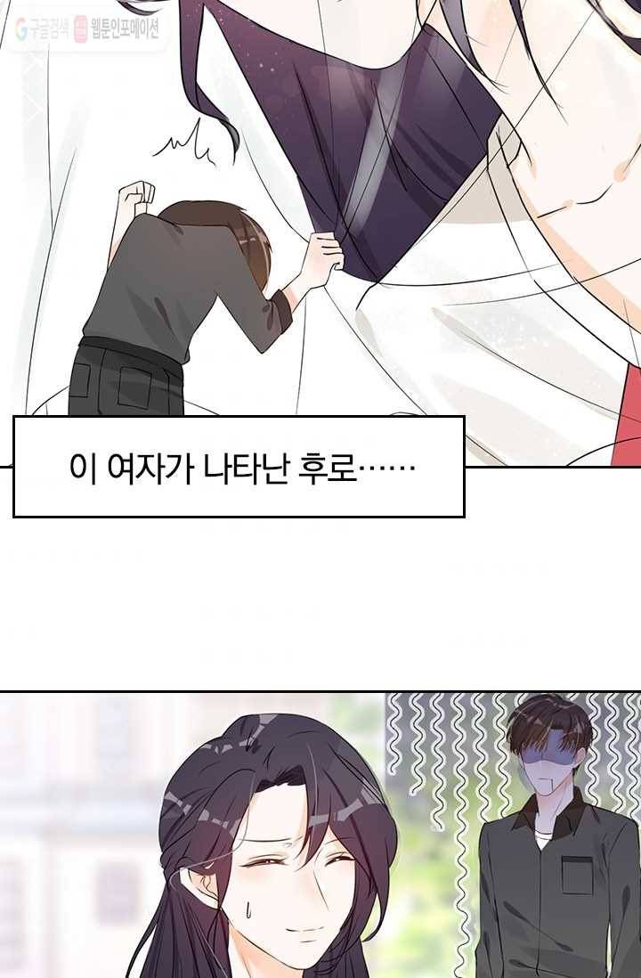 너만 유혹할래 3화 6
