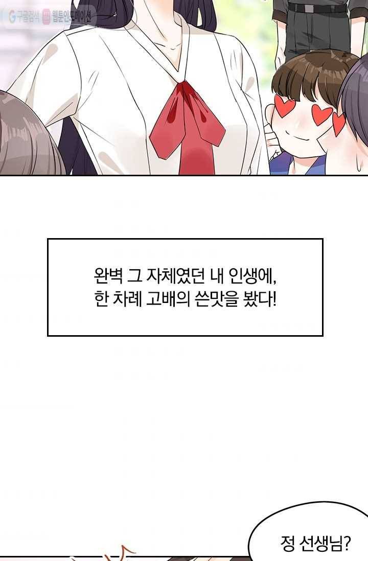 너만 유혹할래 3화 7
