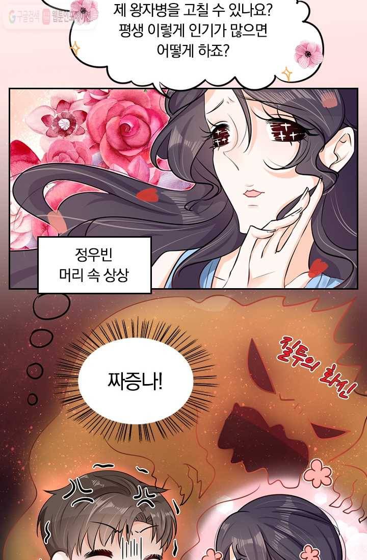 너만 유혹할래 9화 3