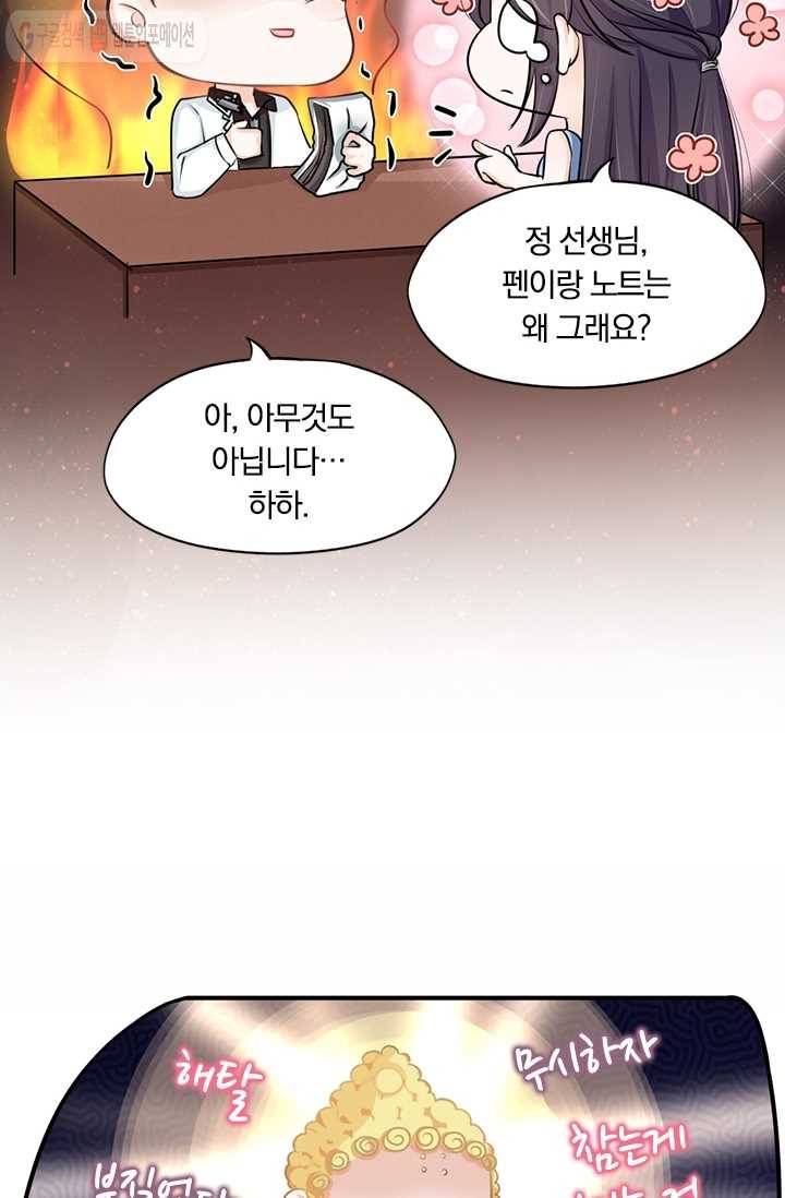 너만 유혹할래 9화 4