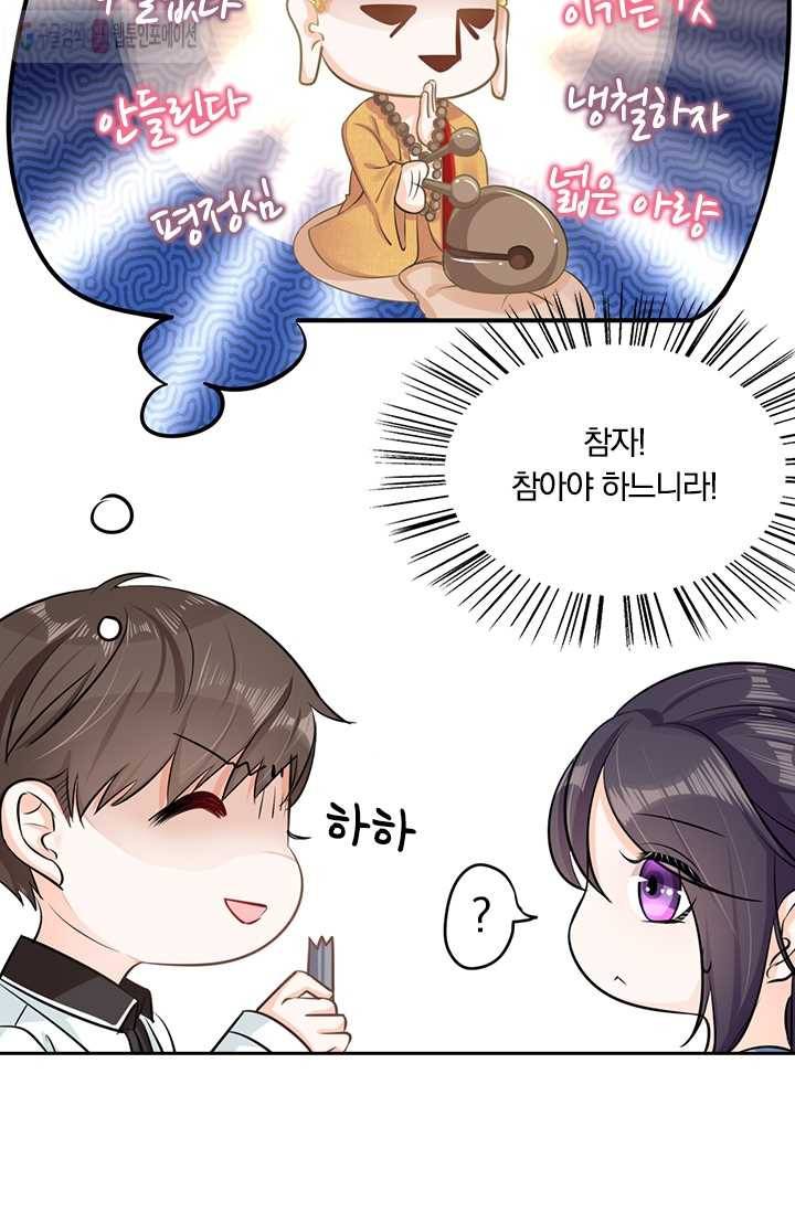 너만 유혹할래 9화 5