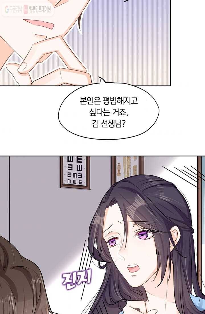 너만 유혹할래 9화 7