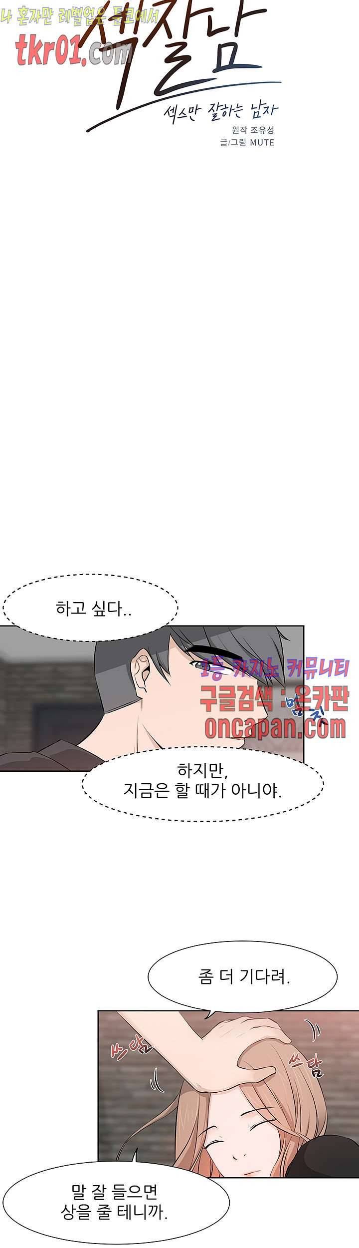 섹잘남 22화 3