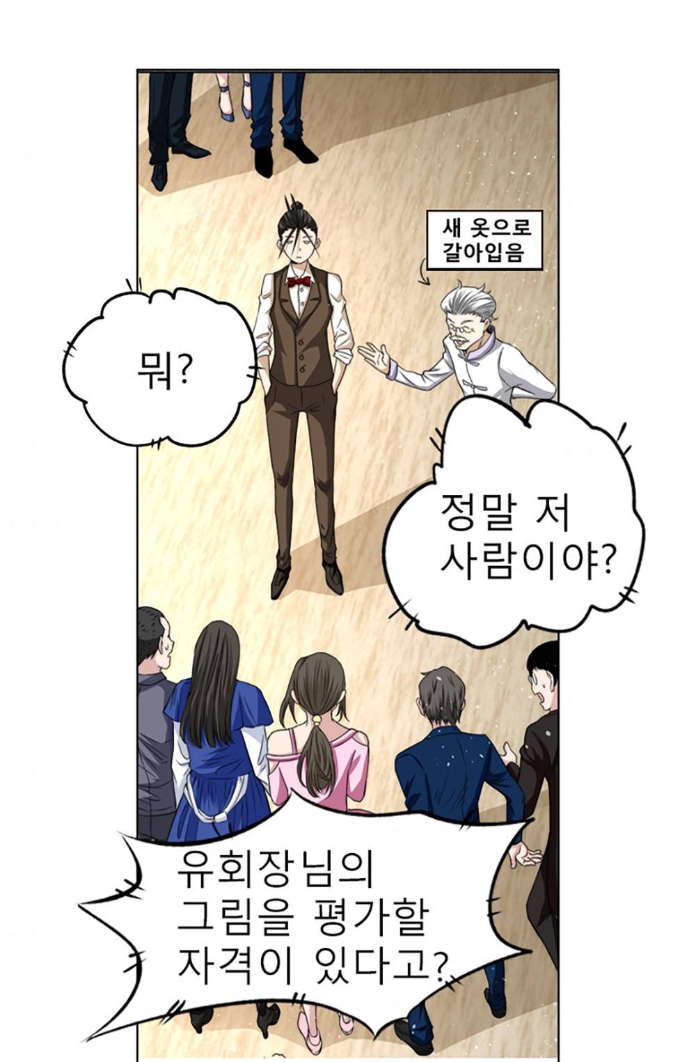 만능왕：12화 3