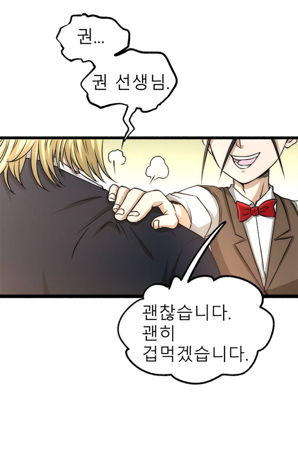 만능왕：12화 8