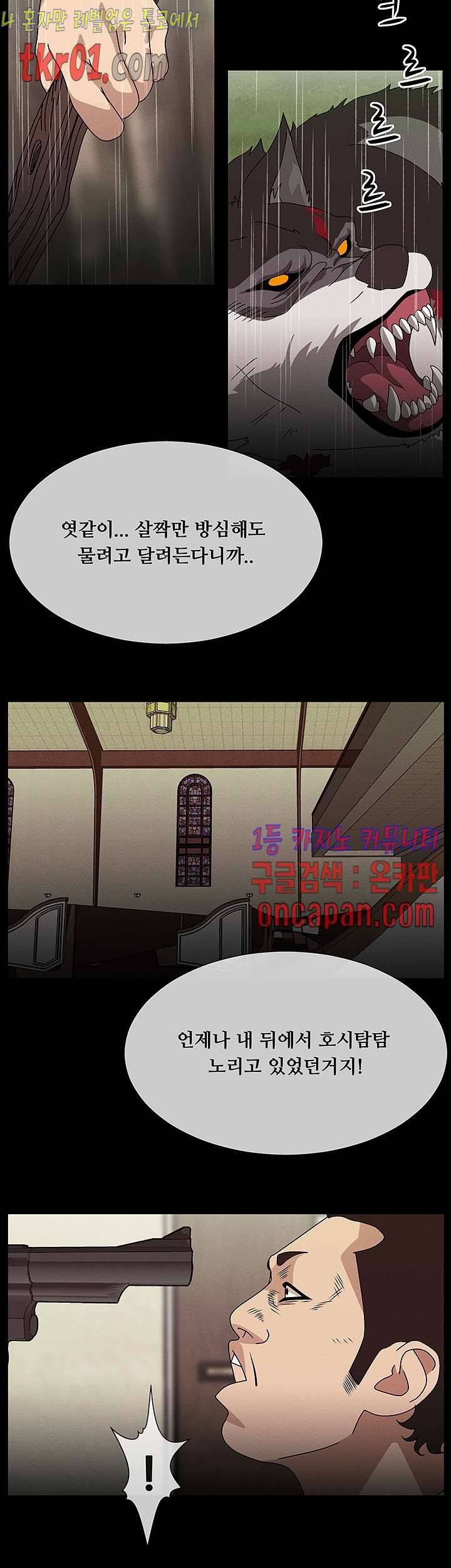정사 : 그곳의 여자들 23화 2