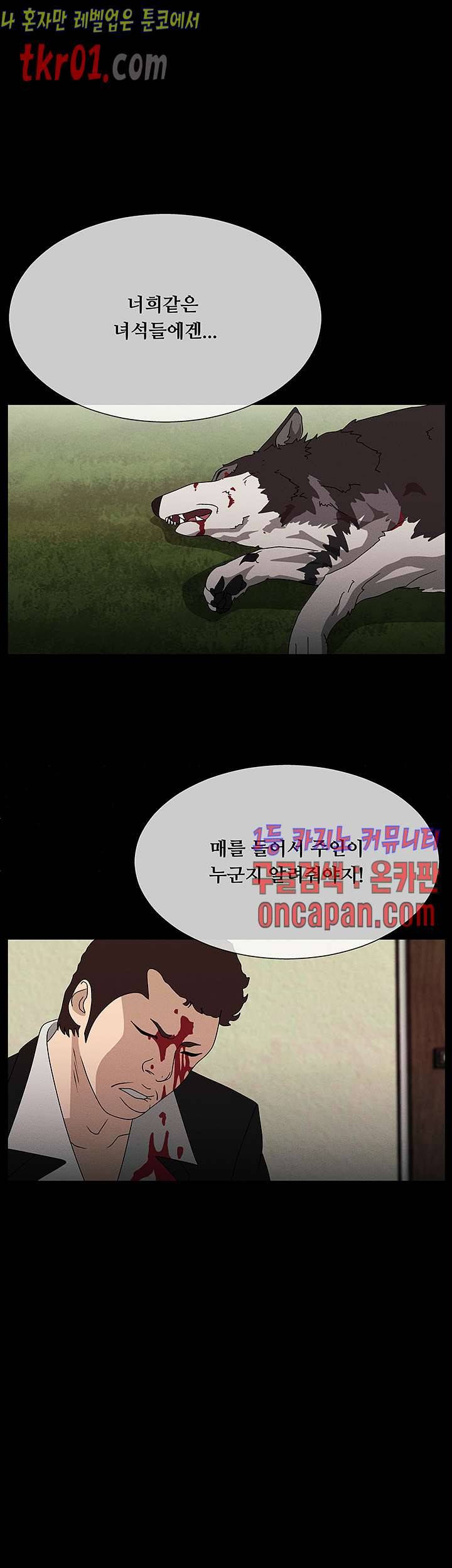 정사 : 그곳의 여자들 23화 4