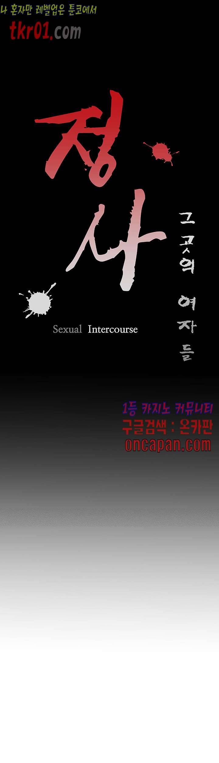 정사 : 그곳의 여자들 23화 5
