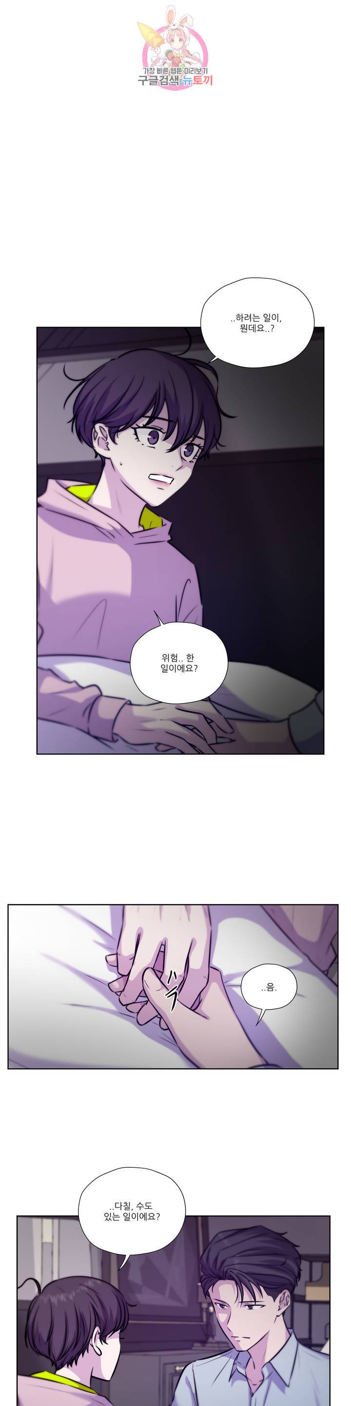 물 위에서 노래하다 43화 1