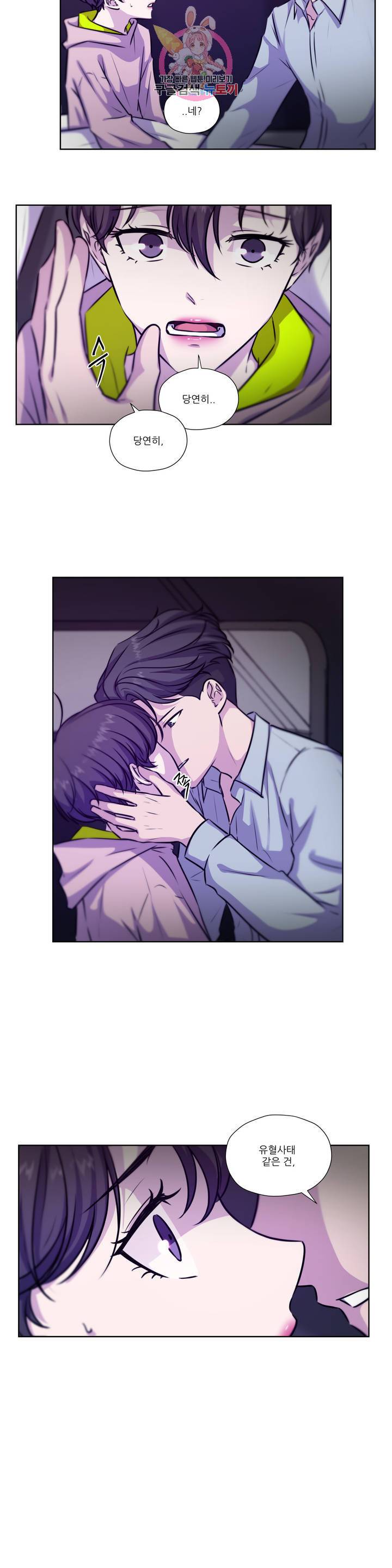 물 위에서 노래하다 43화 3