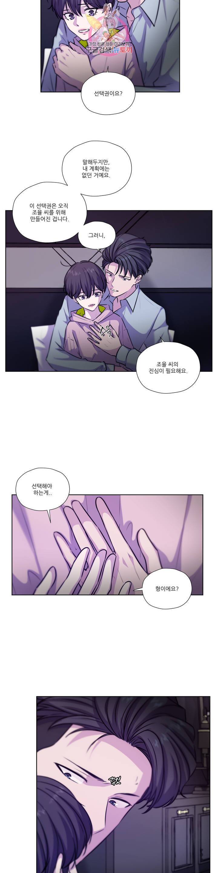 물 위에서 노래하다 43화 5
