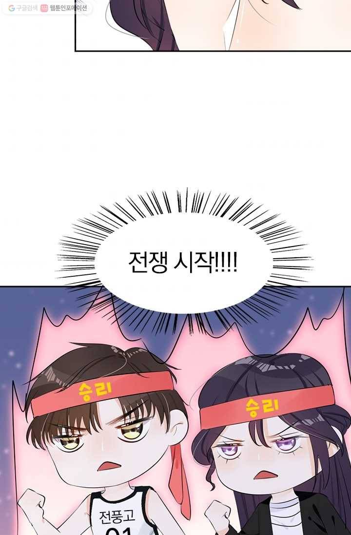너만 유혹할래 24화 7