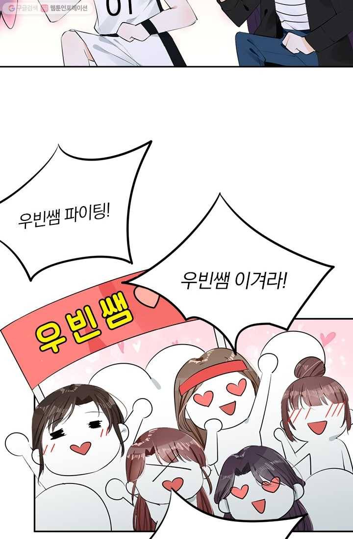 너만 유혹할래 24화 8