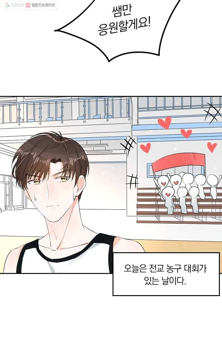 너만 유혹할래 24화 9