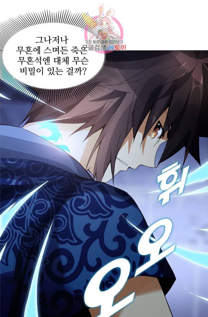 천신결 33화 3