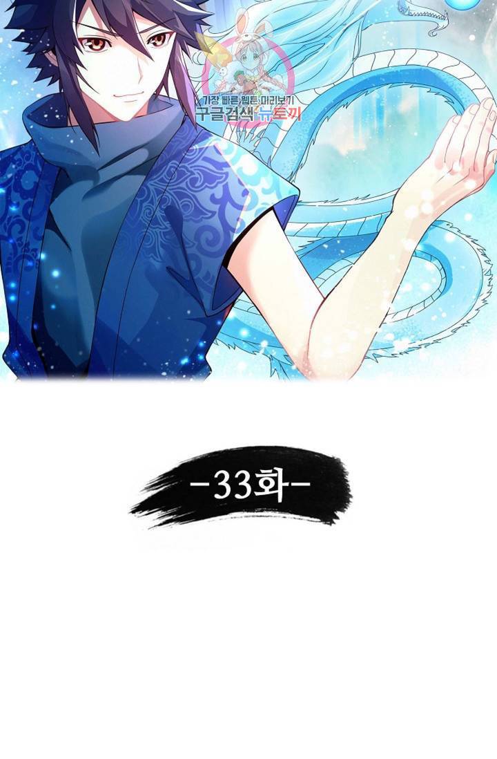 천신결 33화 5