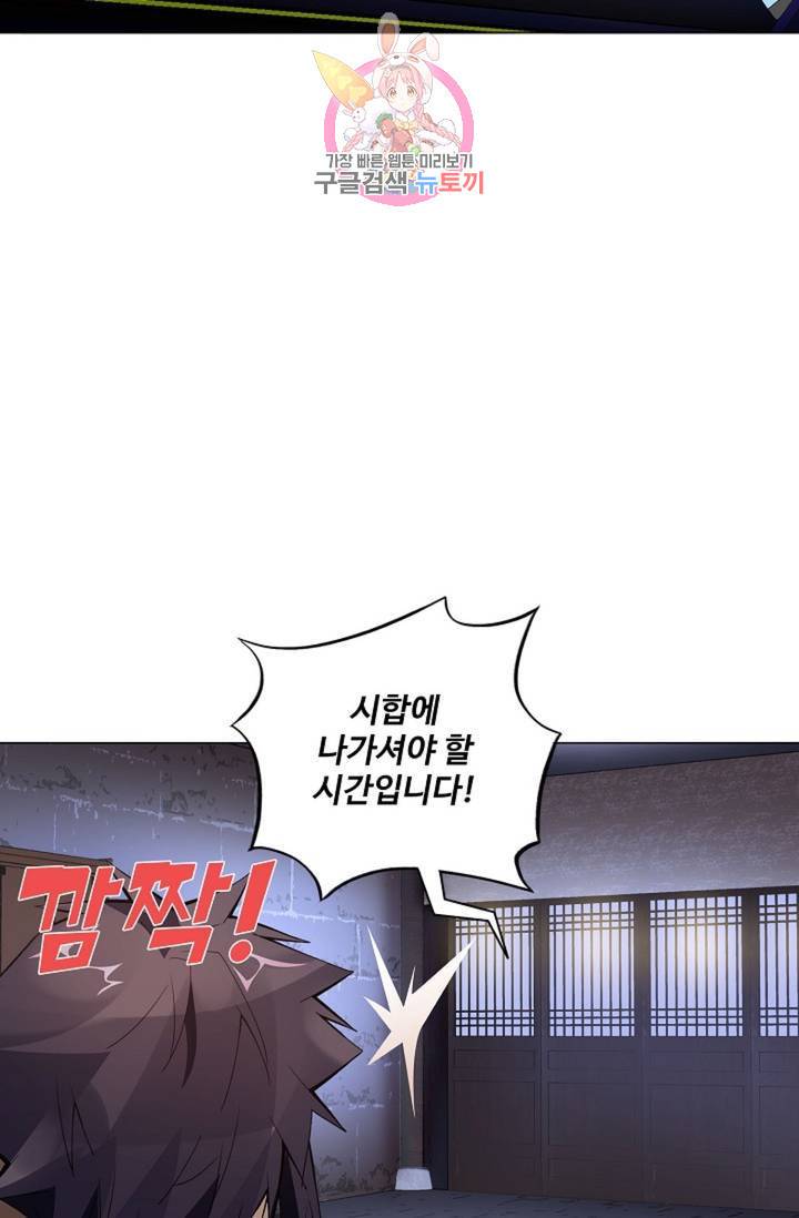 천신결 33화 7