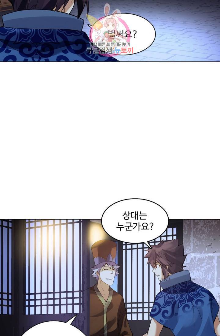 천신결 33화 8