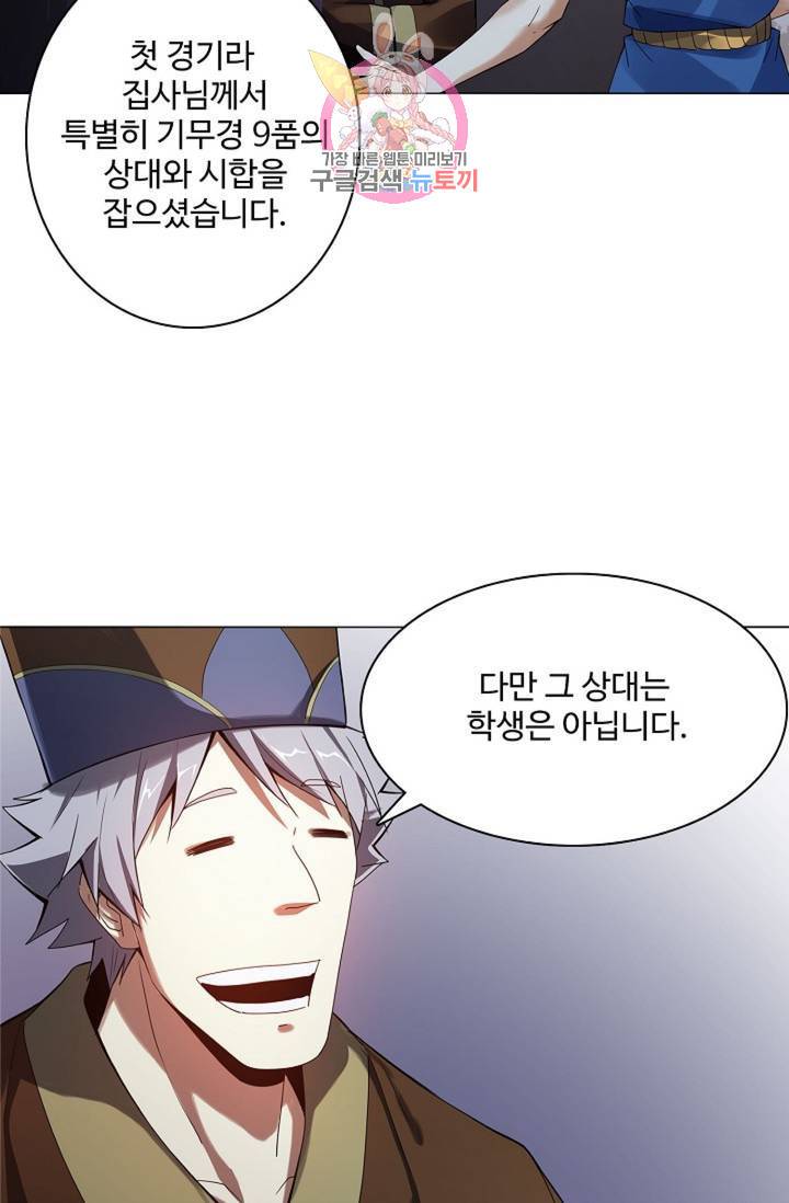 천신결 33화 9