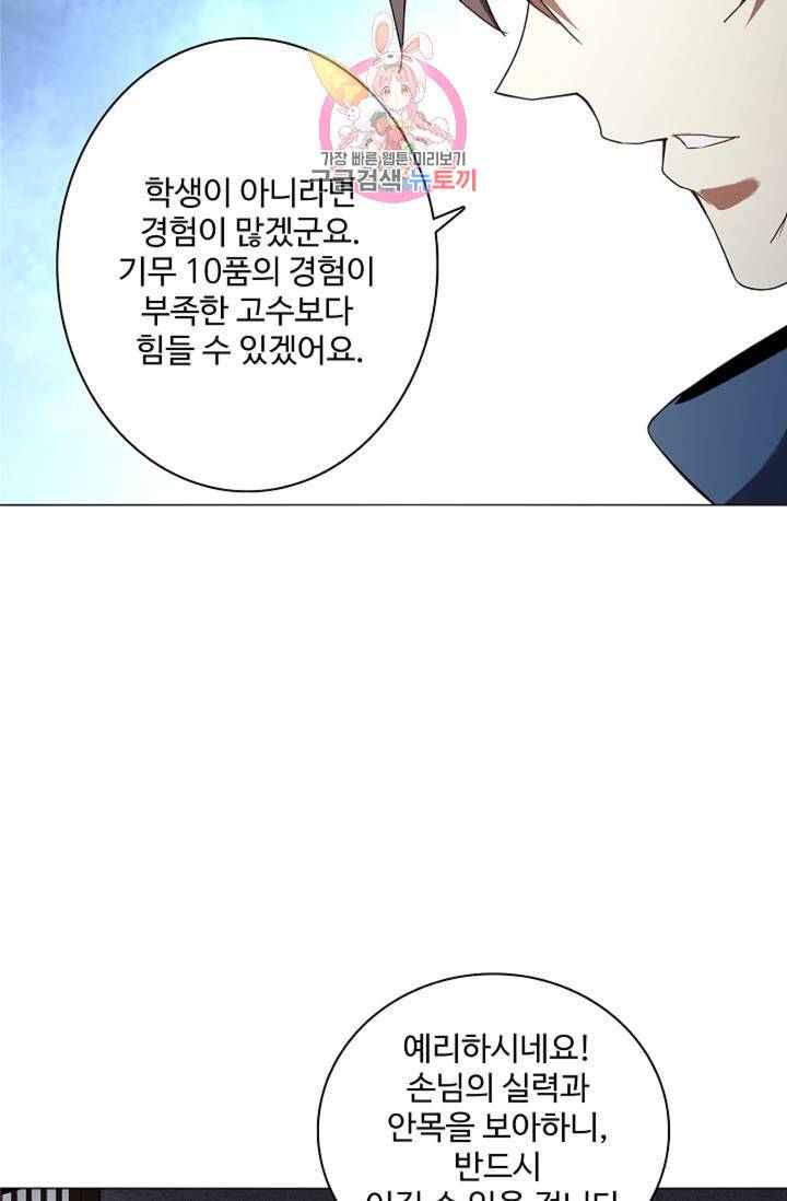 천신결 33화 11