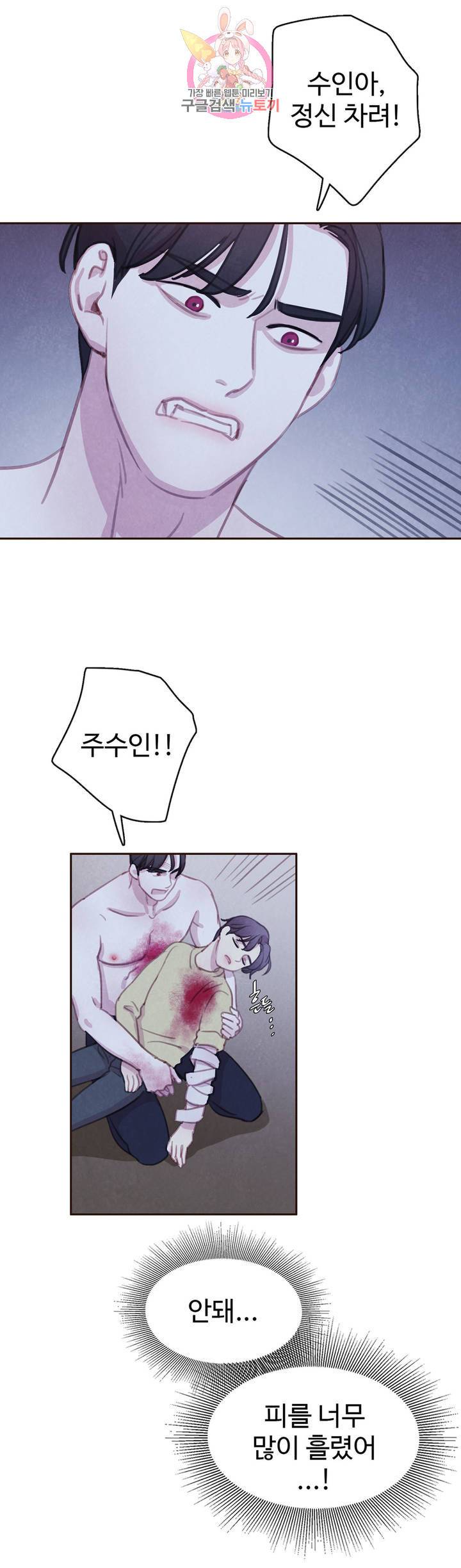 박쥐와 식사 55화 2