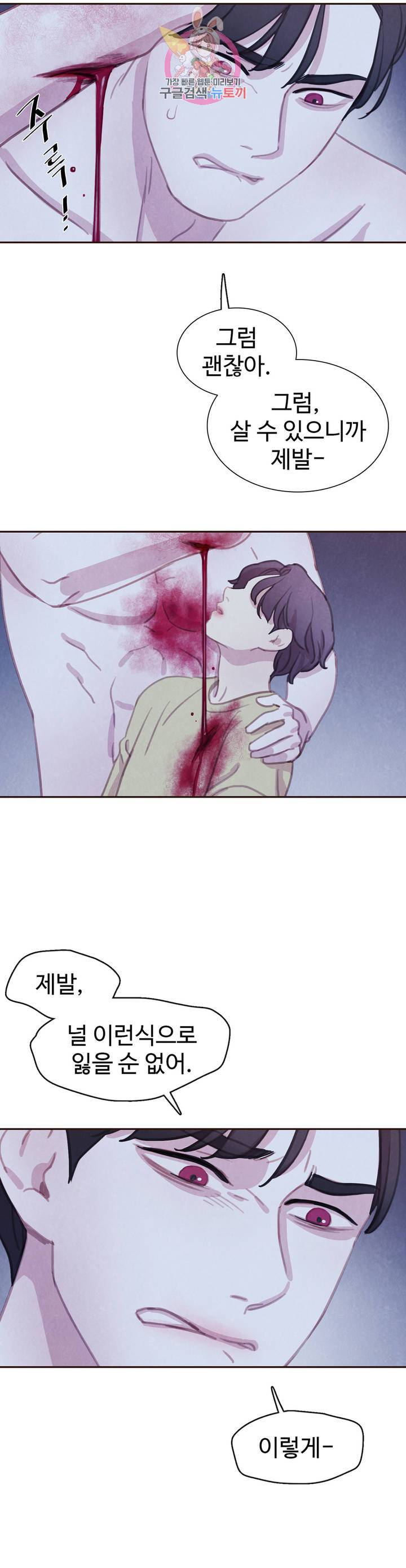 박쥐와 식사 55화 4